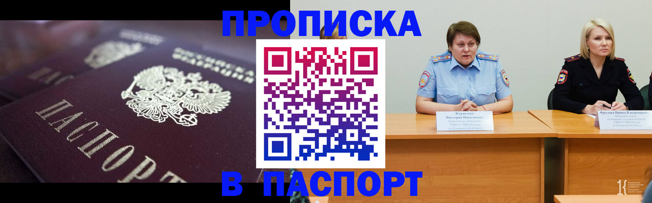 прописка в Нытве