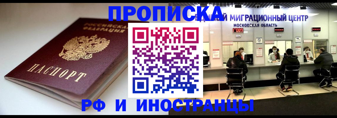 временная регистрация для всех в Нытве