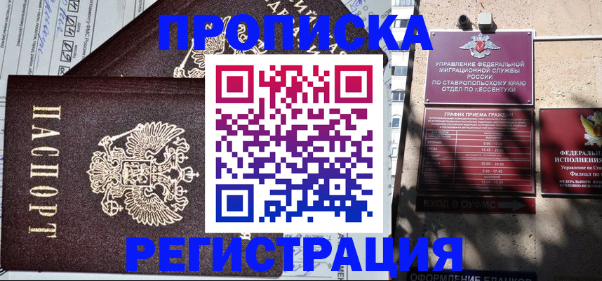 прописка в Нытве